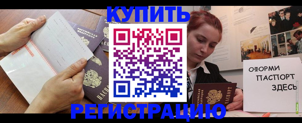 временная прописка в Апшеронске