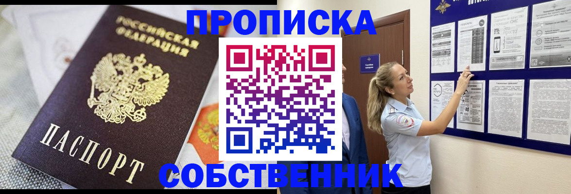 прописка для кредита в Апшеронске