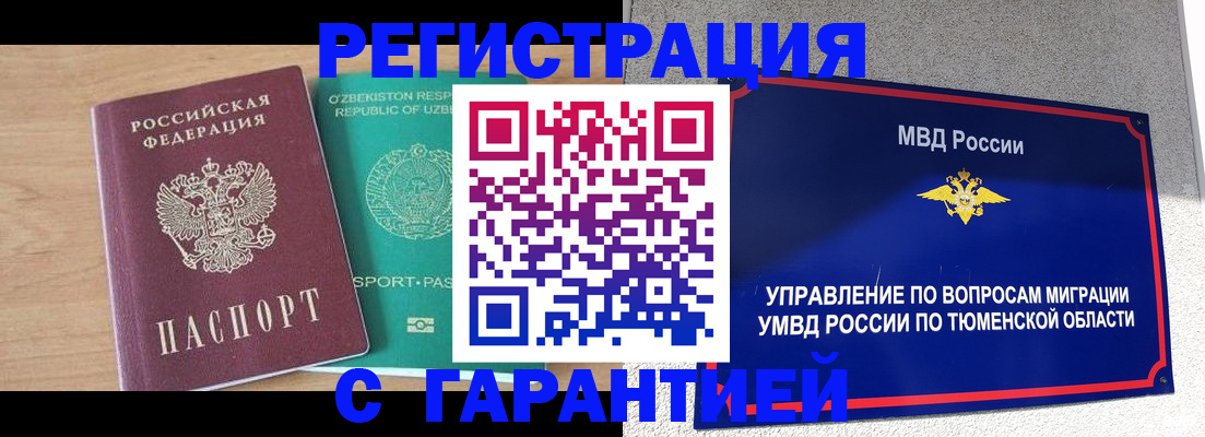 прописка 2025 в Апшеронске